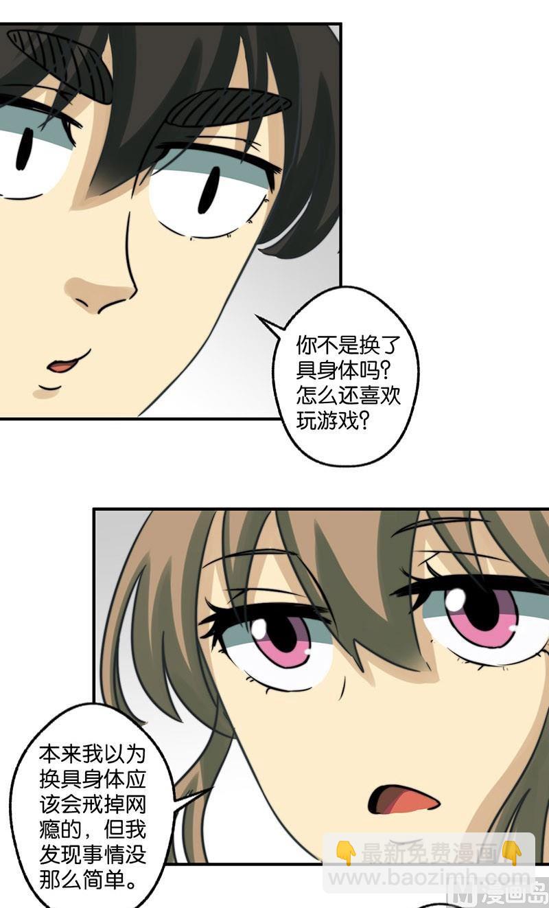 《爱上一个球》第23话 第22页