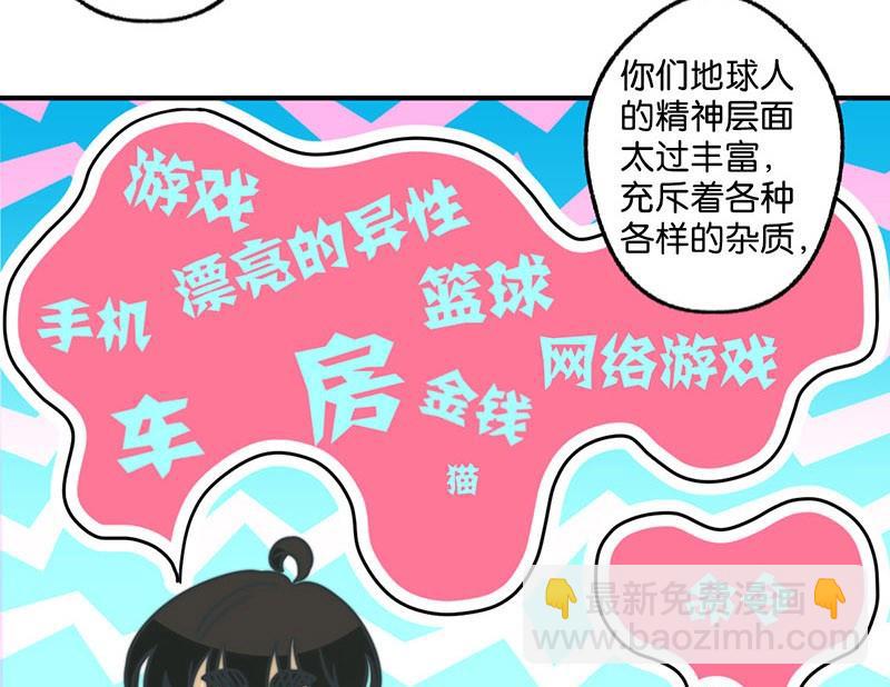 《爱上一个球》第23话 第23页
