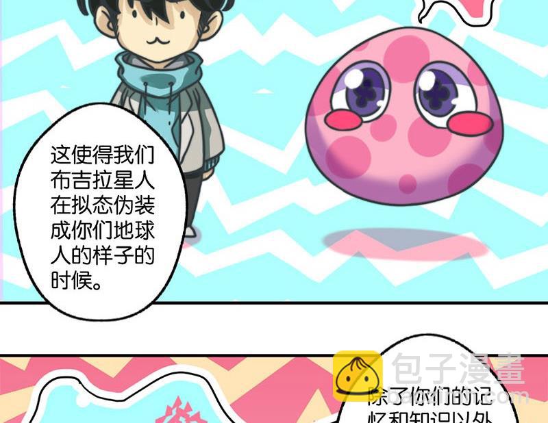 《爱上一个球》第23话 第24页