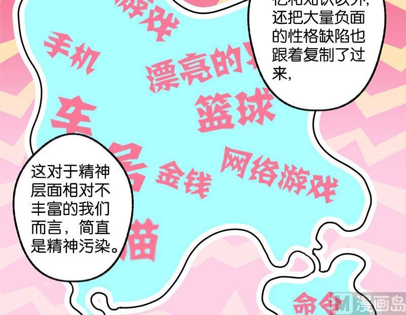《爱上一个球》第23话 第25页