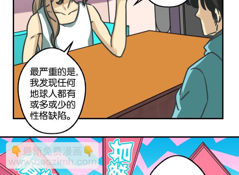 《爱上一个球》第23话 第27页