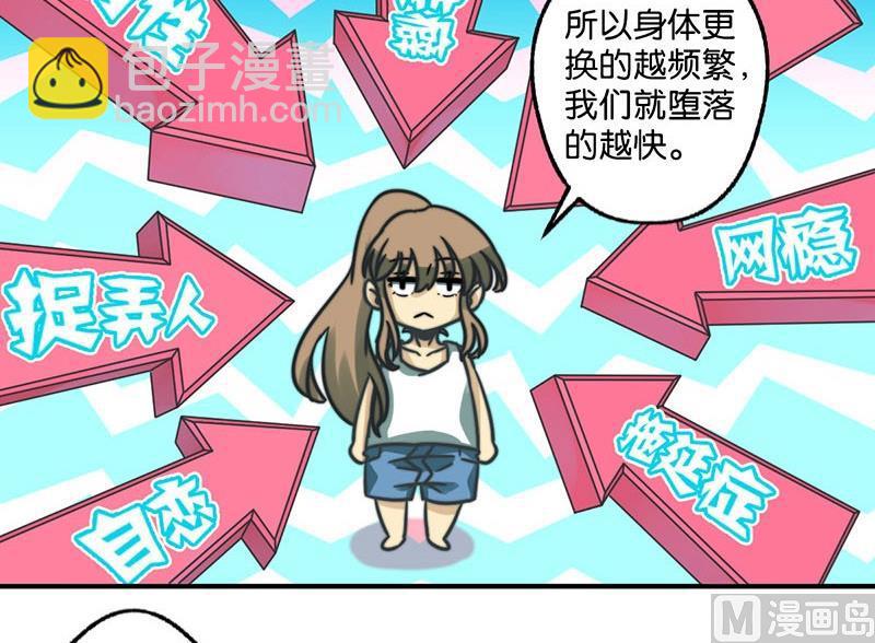 《爱上一个球》第23话 第28页