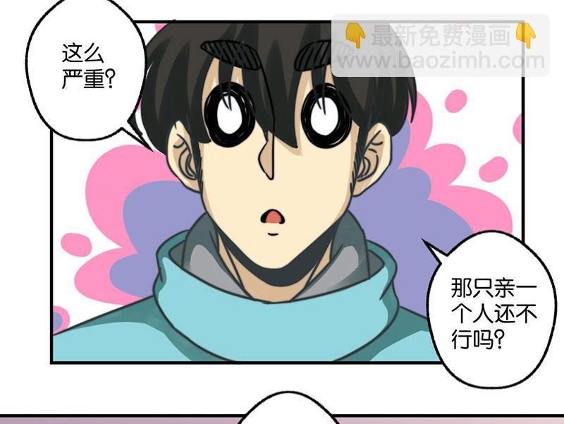《爱上一个球》第23话 第29页