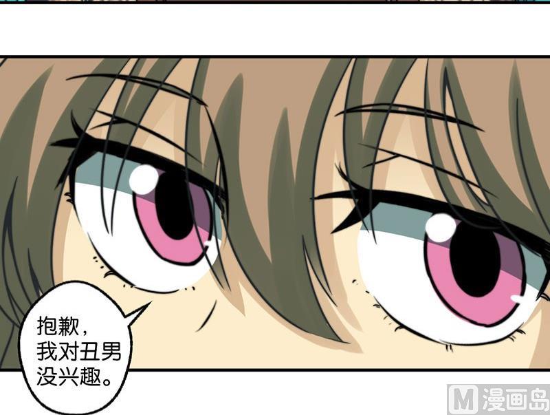 《爱上一个球》第23话 第31页