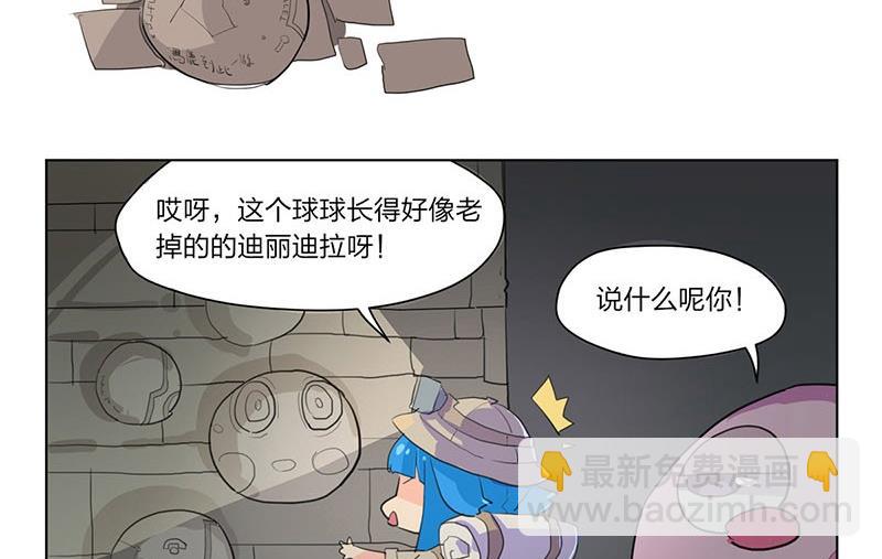 《爱上一个球》第23话 第43页