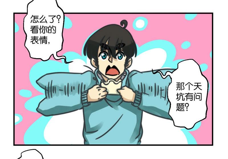 《爱上一个球》第23话 第7页