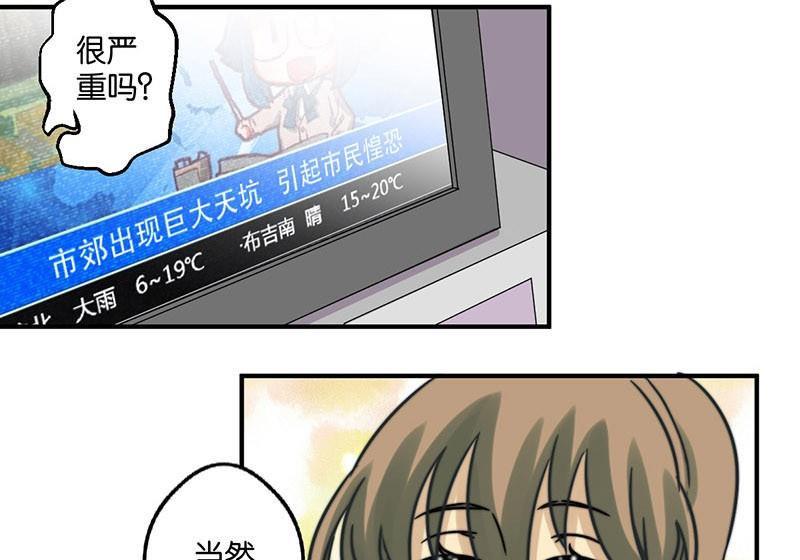 《爱上一个球》第23话 第8页
