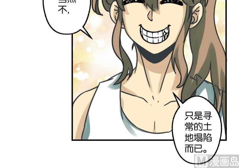 《爱上一个球》第23话 第9页