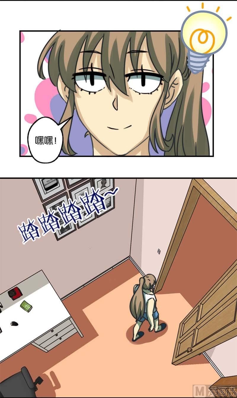 《爱上一个球》第28话 第10页