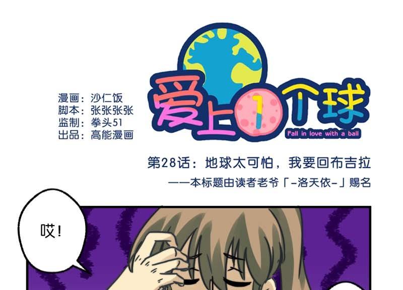 《爱上一个球》第28话 第1页