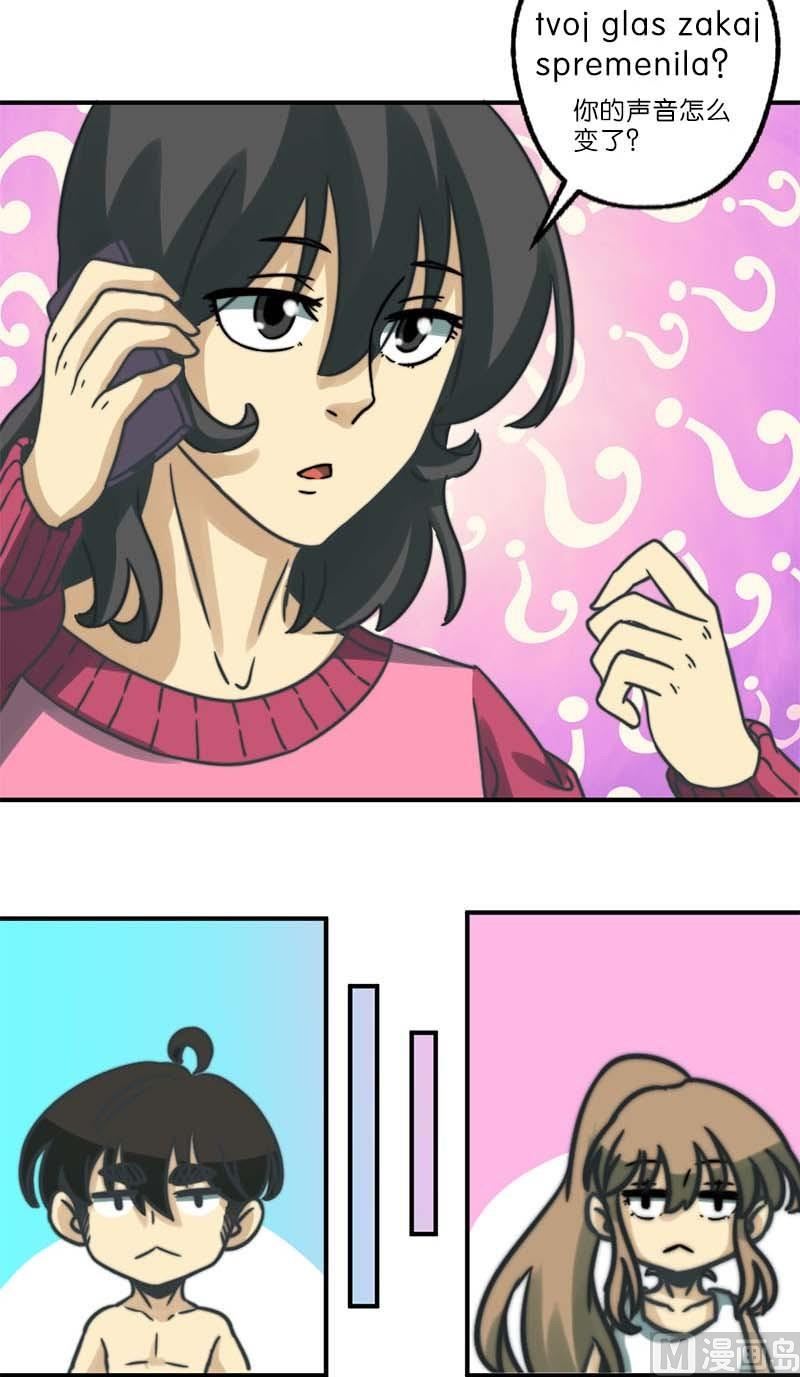 《爱上一个球》第28话 第20页