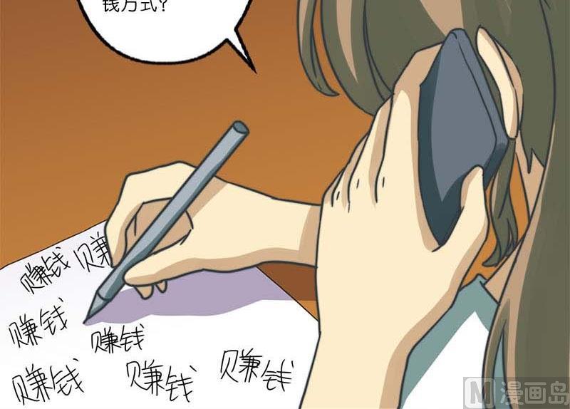《爱上一个球》第28话 第23页