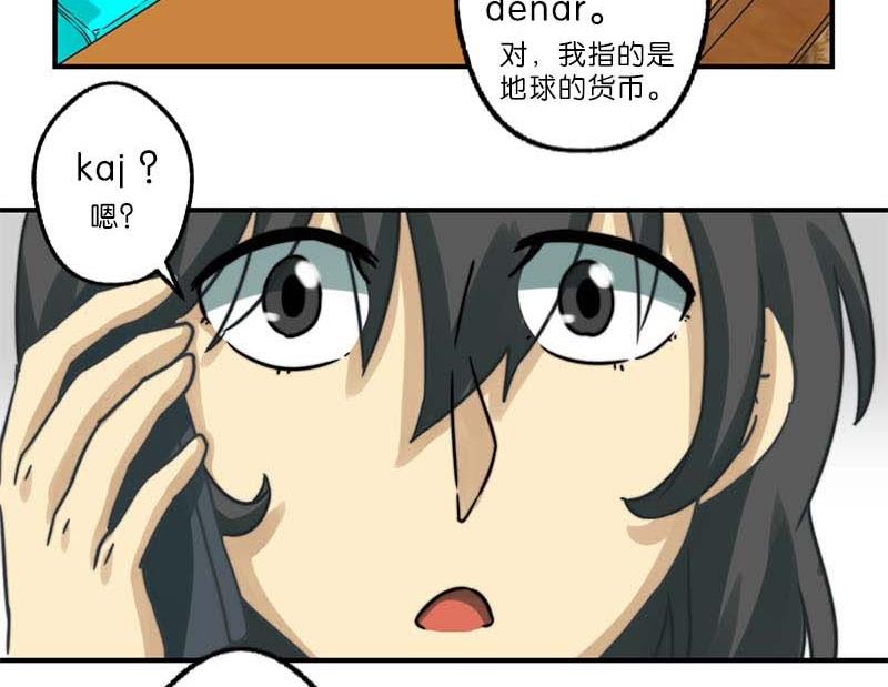 《爱上一个球》第28话 第25页