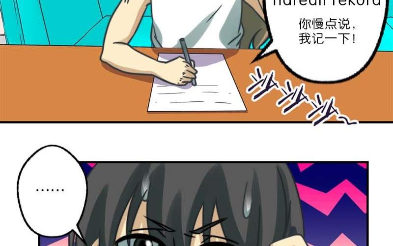 《爱上一个球》第28话 第28页