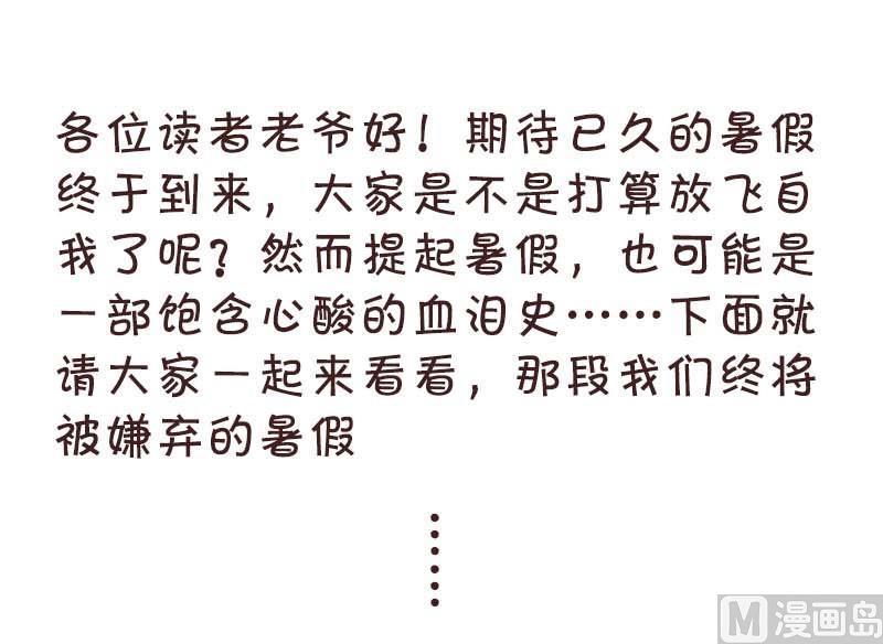 《爱上一个球》第28话 第32页
