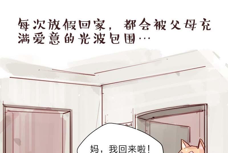 《爱上一个球》第28话 第33页