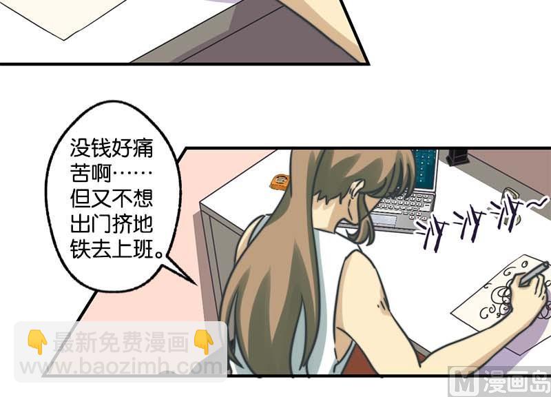 《爱上一个球》第28话 第3页