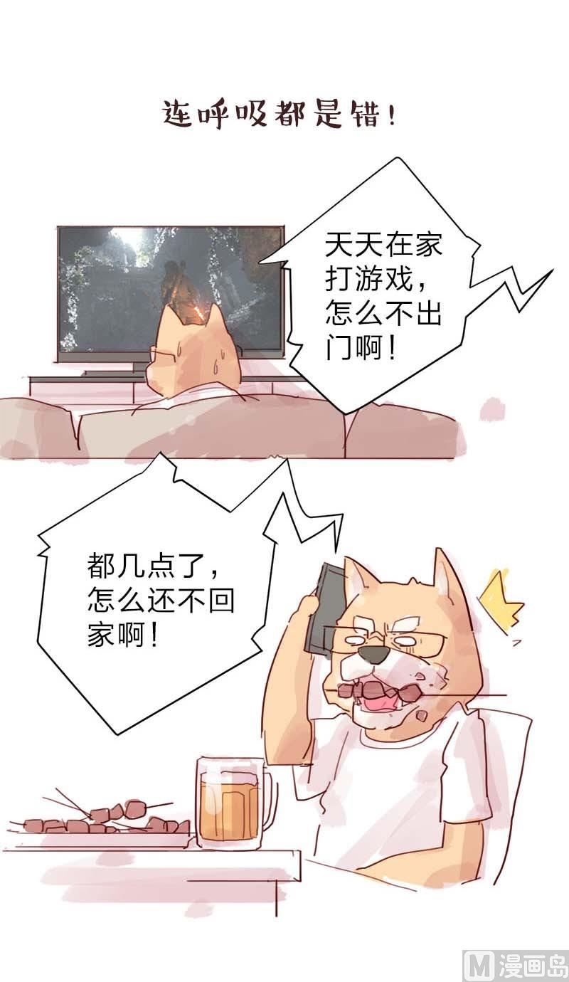 《爱上一个球》第28话 第42页