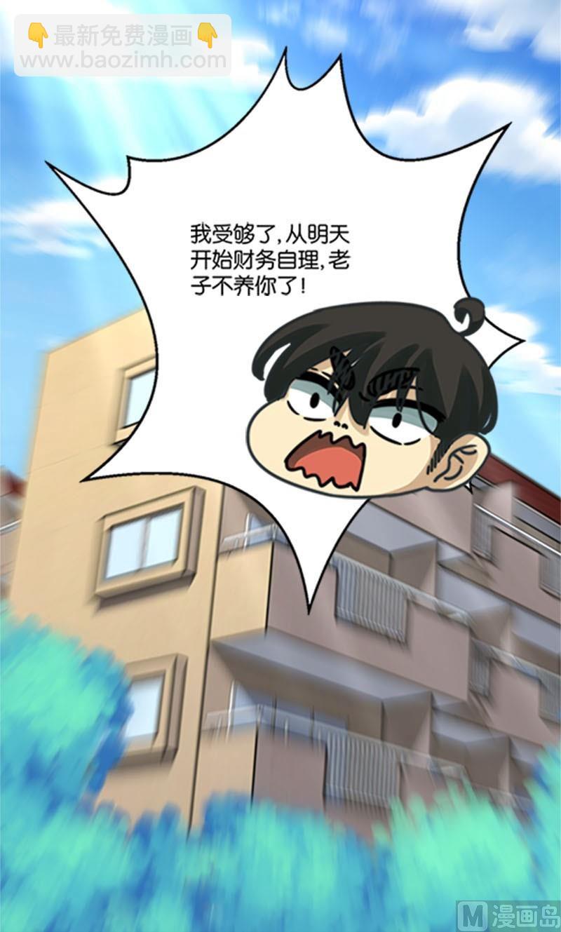 《爱上一个球》第26话 第12页