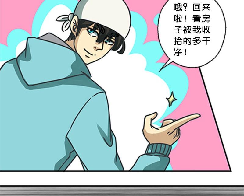 《爱上一个球》第26话 第8页