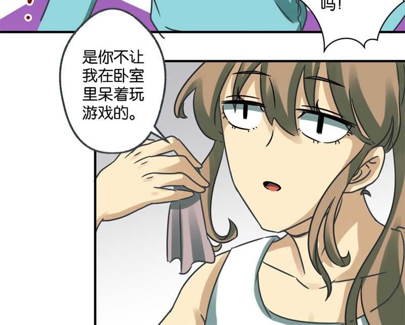 《爱上一个球》第25话 第12页