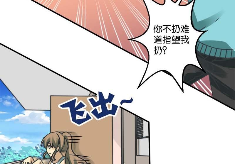 《爱上一个球》第25话 第16页