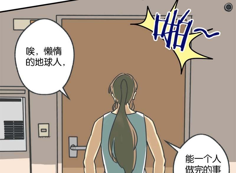 《爱上一个球》第25话 第18页