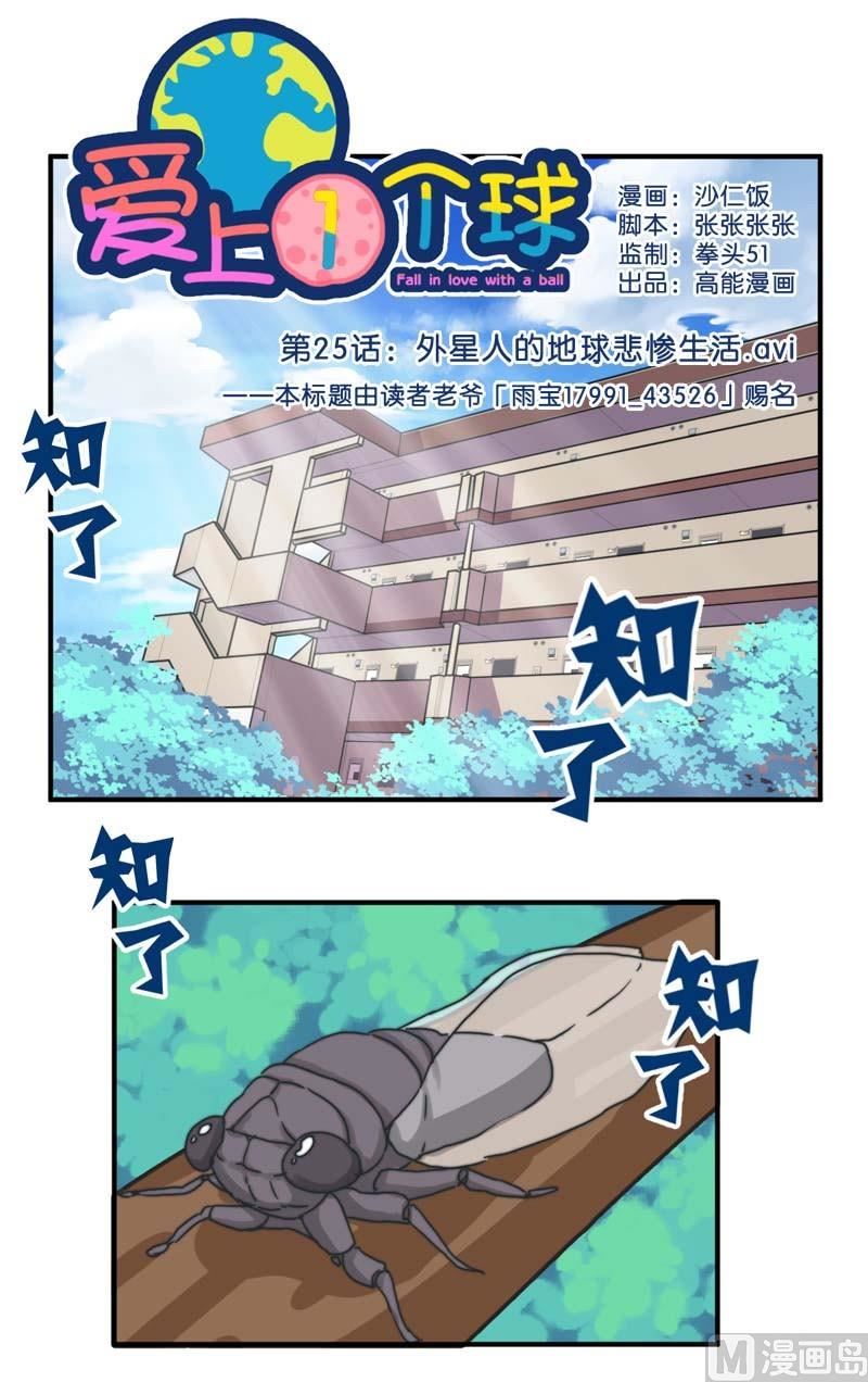 《爱上一个球》第25话 第1页