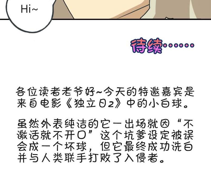 《爱上一个球》第25话 第25页
