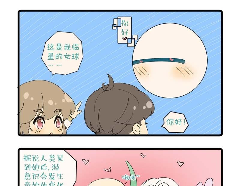 《爱上一个球》第25话 第27页