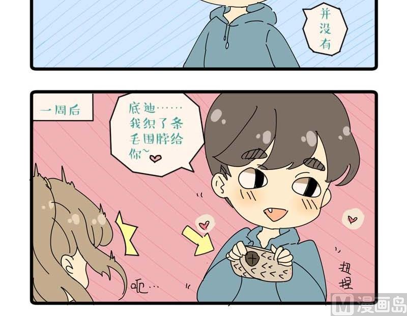 《爱上一个球》第25话 第29页