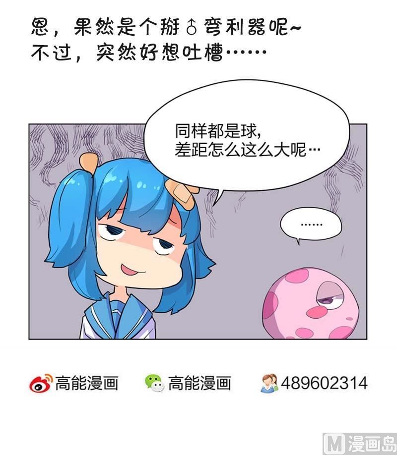 《爱上一个球》第25话 第30页