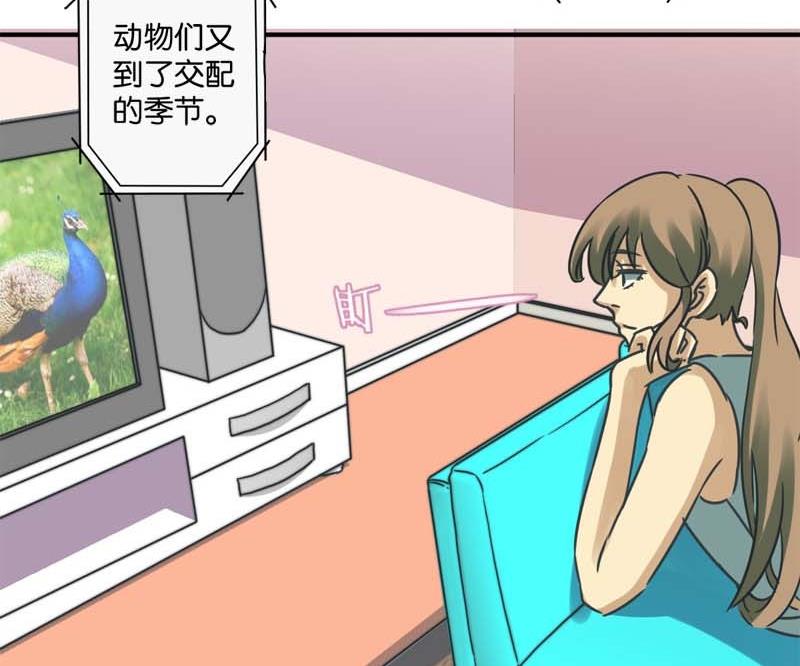 《爱上一个球》第25话 第4页