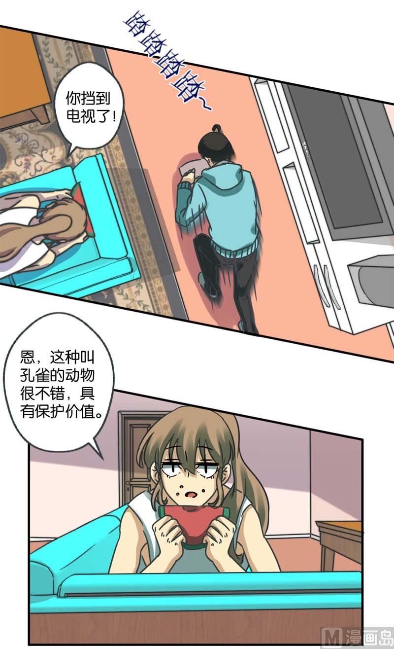 《爱上一个球》第25话 第6页