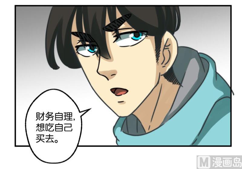 《爱上一个球》第27话 第12页