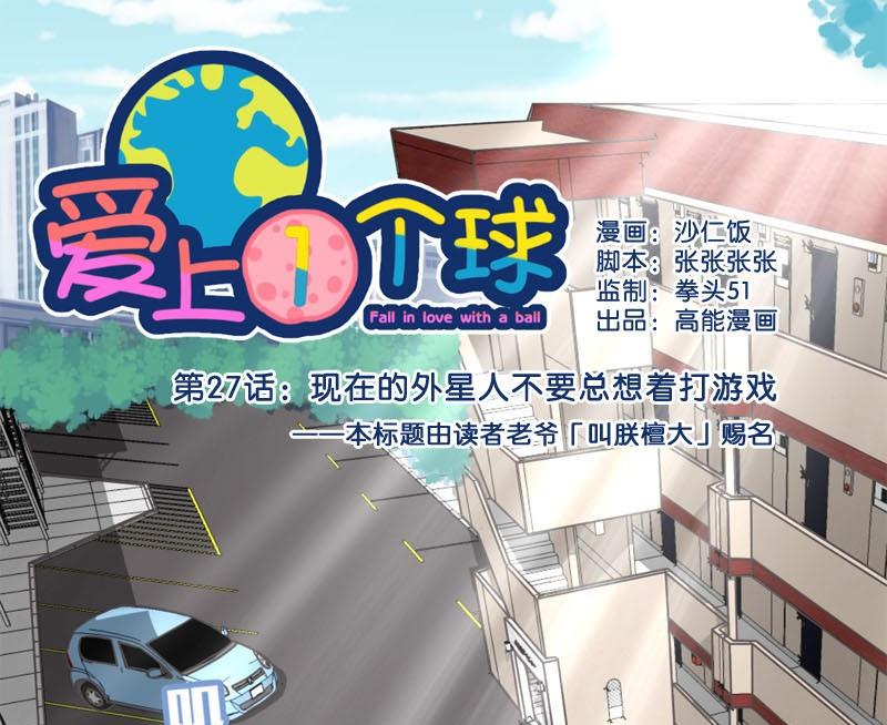 《爱上一个球》第27话 第1页