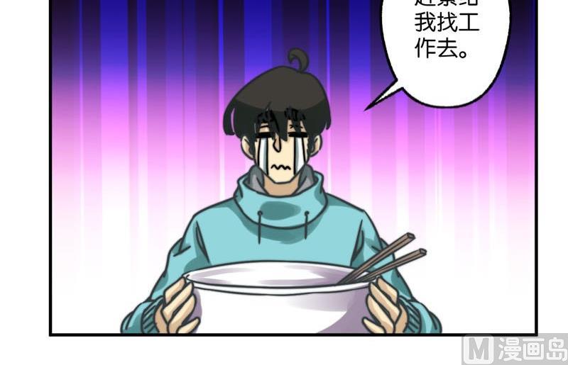 《爱上一个球》第27话 第23页