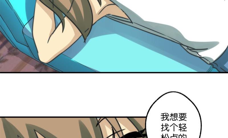 《爱上一个球》第27话 第25页