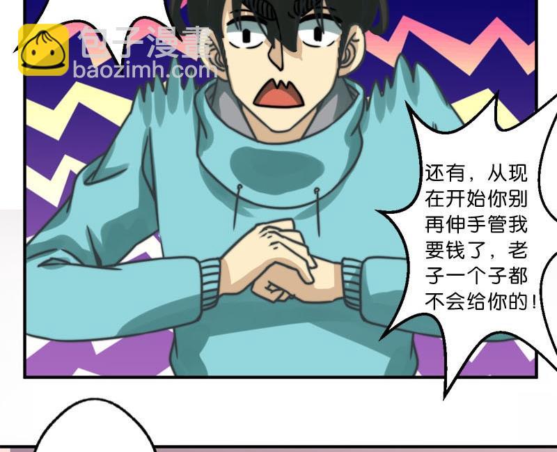 《爱上一个球》第27话 第28页