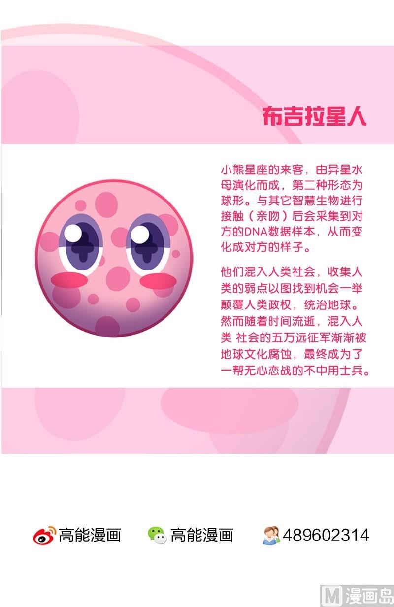 《爱上一个球》第27话 第33页