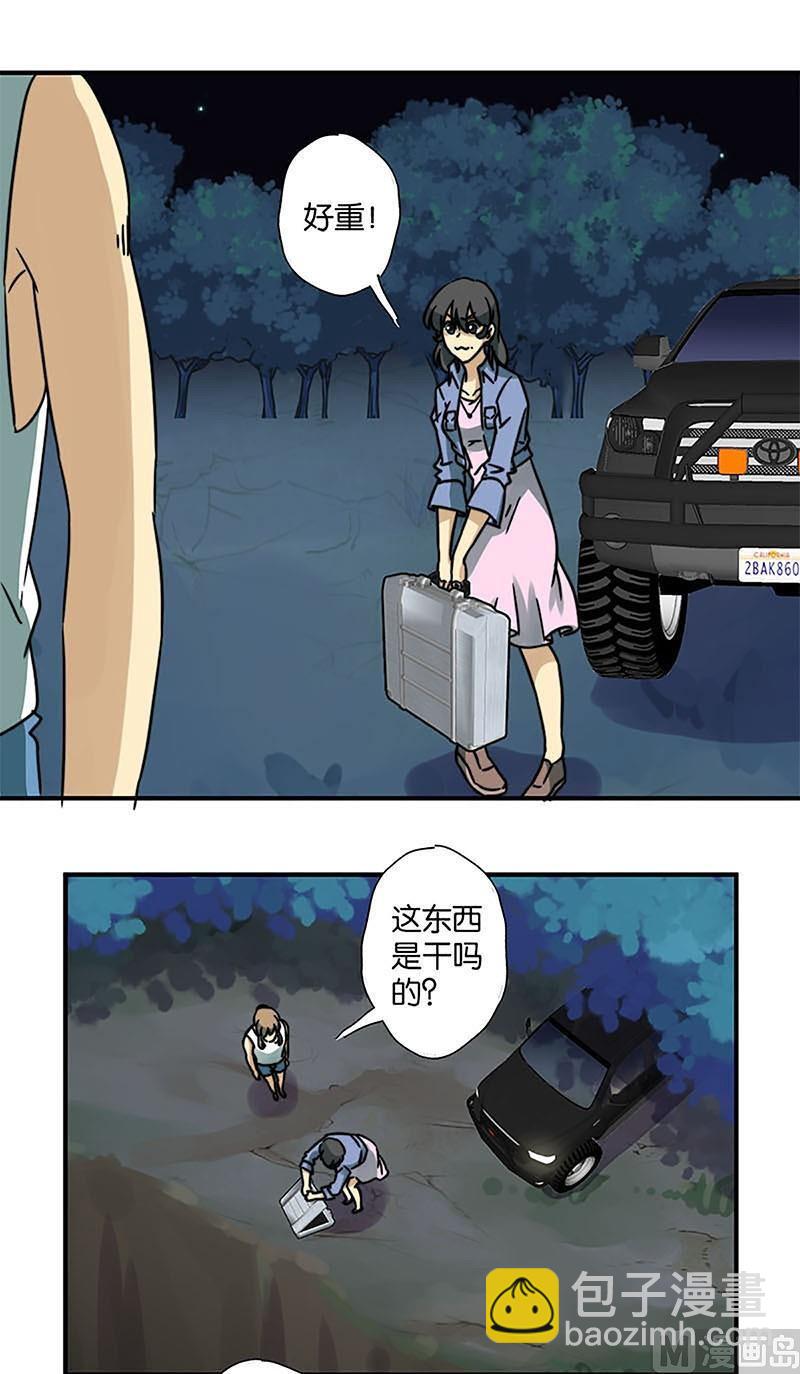 《爱上一个球》第31话 第2页
