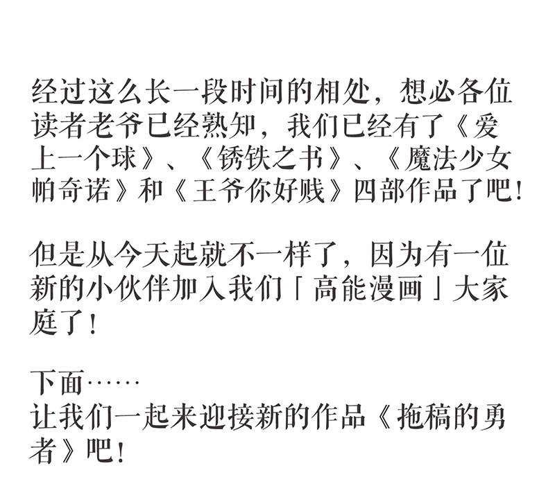 《爱上一个球》第31话 第38页
