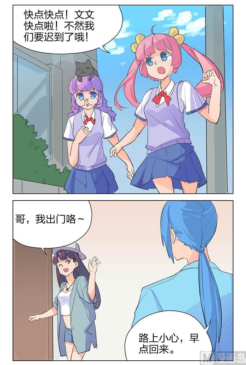 《爱上一个球》第31话 第41页