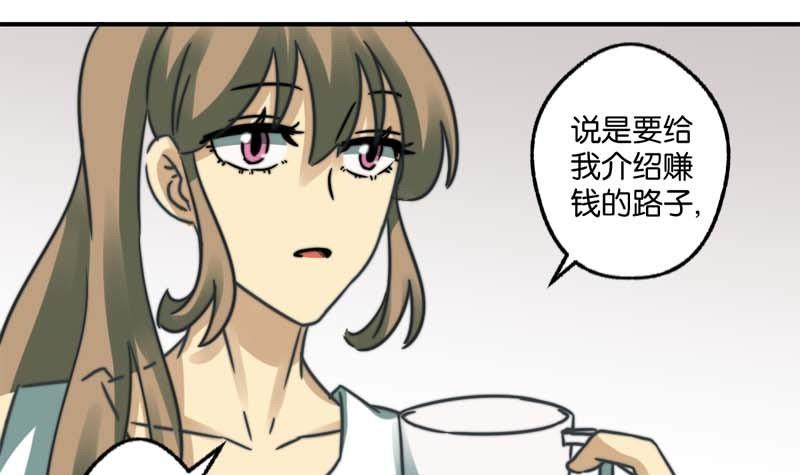 《爱上一个球》第29话 第10页
