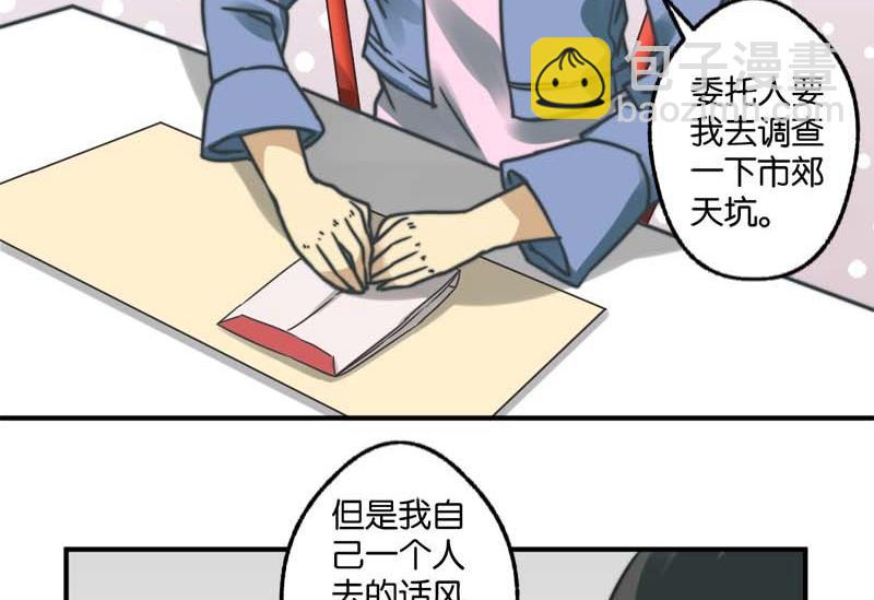 《爱上一个球》第29话 第14页