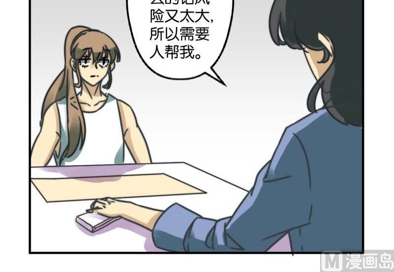 《爱上一个球》第29话 第15页