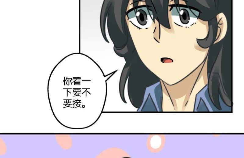 《爱上一个球》第29话 第17页