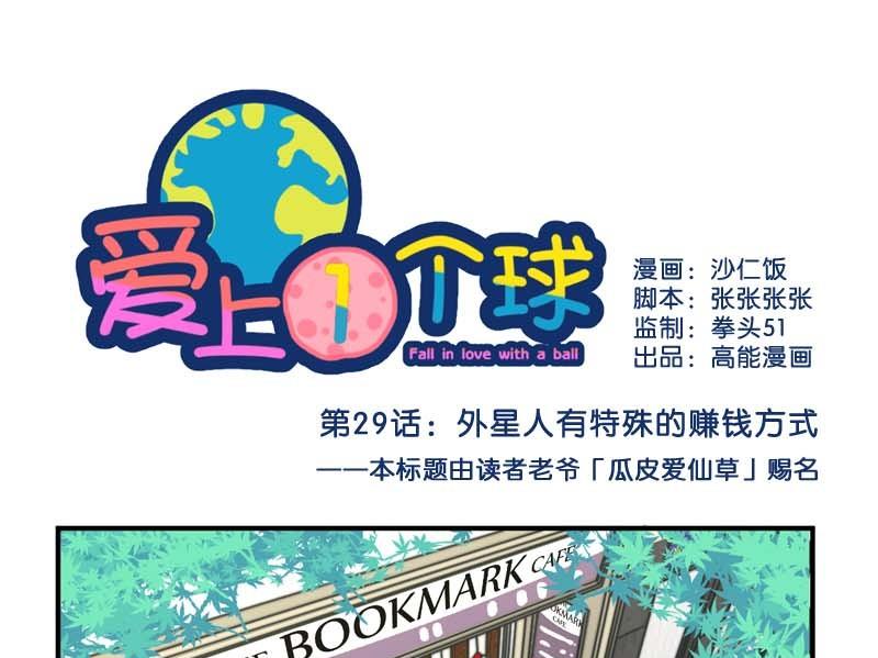 《爱上一个球》第29话 第1页