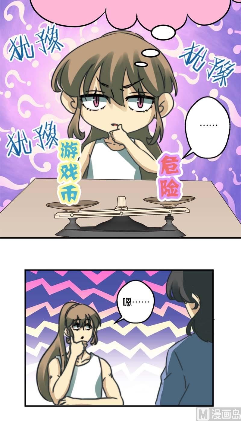 《爱上一个球》第29话 第23页