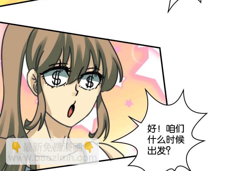 《爱上一个球》第29话 第25页